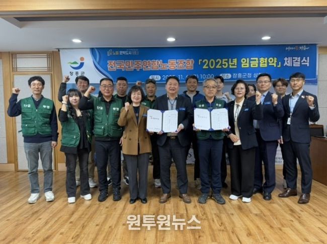 장흥군-전국민주연합노동조합 장흥지부, 2025년 임금협약 체결
