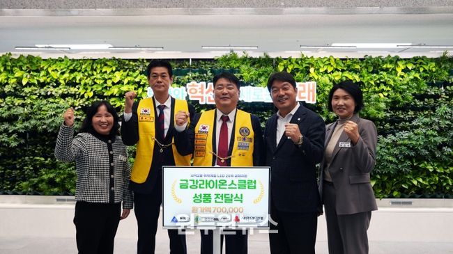 금강라이온스클럽, 동래구에 성품 전달