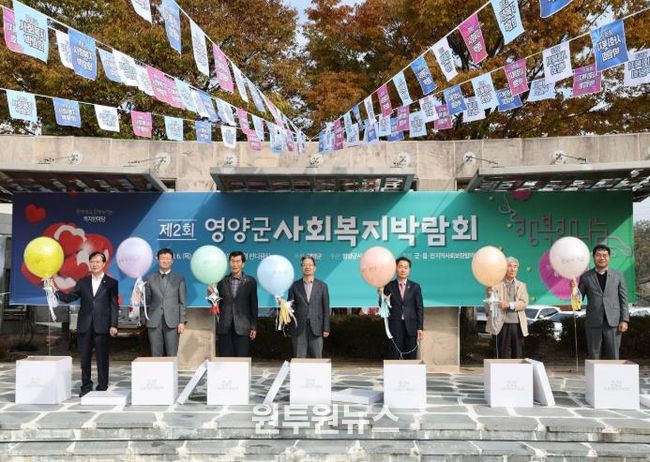 영양군, 제2회 사회복지박람회 개최