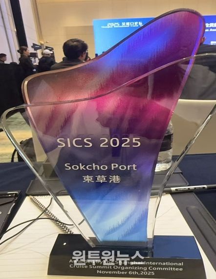 속초항, 상하이 국제 크루즈 서밋서 ‘아시아 우수항만상’ 수상