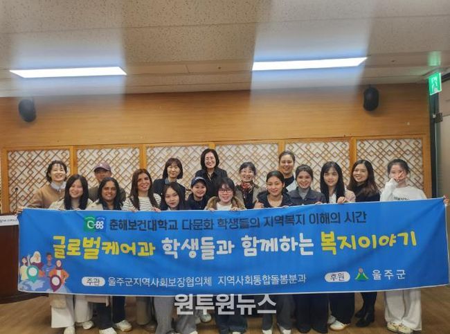 울주군 지역사회보장협의체, 외국인 학생 대상 복지이야기 운영