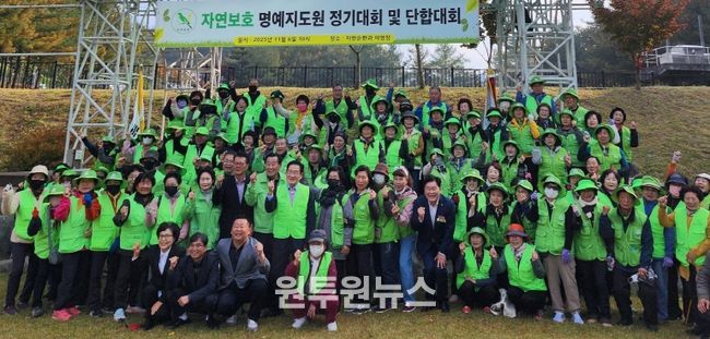 영천시, 자연보호 명예지도원 정기대회 및 화합대회 개최