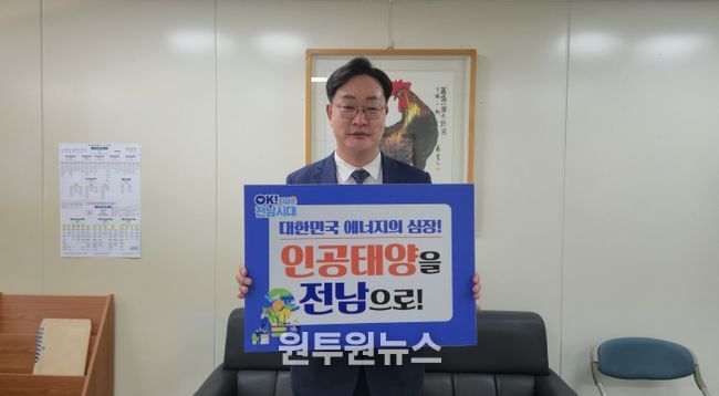 나광국 전남도의원, 인공태양 유치 기원 챌린지 동참