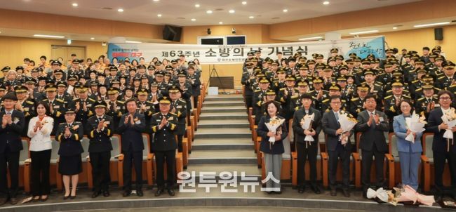 제63주년 ‘소방의 날 기념식’