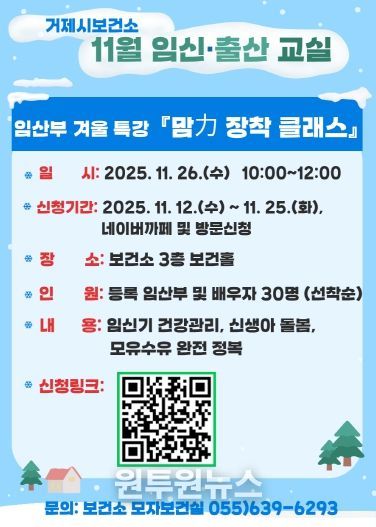 보건소, 「맘力 장착 클래스」 겨울 특강 개최