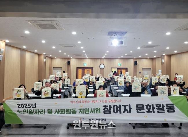 고성시니어클럽, 노인역량활용 참여자 대상 ‘민화그리기 체험’ 문화활동 실시