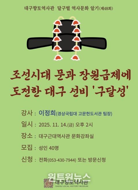 ‘달구벌 역사문화 알기’ 개최