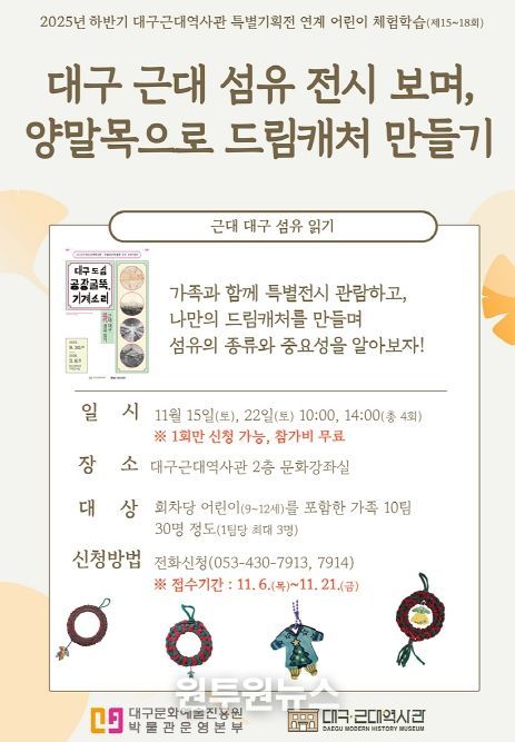 대구근대역사관 어린이 체험학습