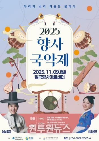 2025 향사 국악제, 향사 박귀희 명창의 예술혼을 잇다