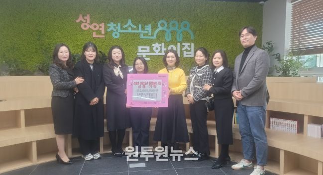 시립라피네키움뜰ㆍ새봄ㆍ우미린어린이집, 성연 청소년 문화의 집 성금 기탁