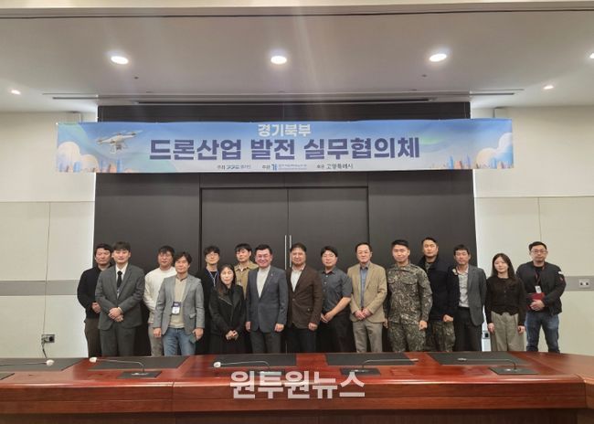 ‘경기북부 드론산업 발전 협의체’기념촬영