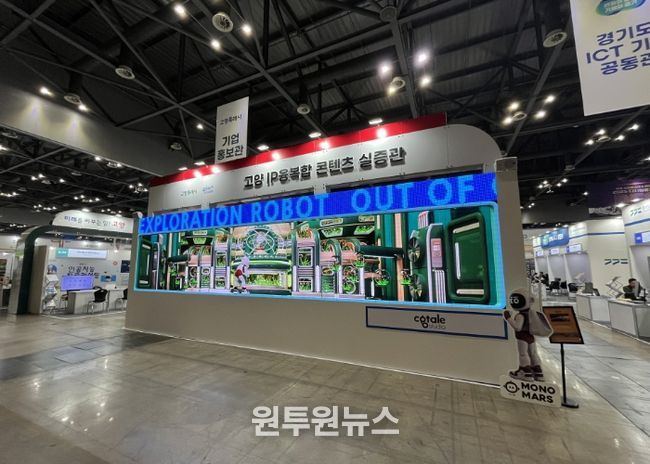 고양 IP융복합 콘텐츠 실증관