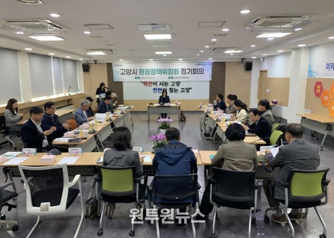 2025년 고양시 환경정책위원회 회의