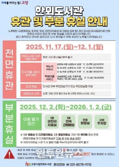 한뫼도서관 휴관 안내문