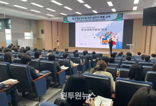 영주시, 중대재해 예방을 위한 실무자 특별교육이 진행되고 있다
