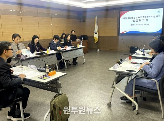 ‘마이스산업 육성 종합계획 수립 용역’최종보고회