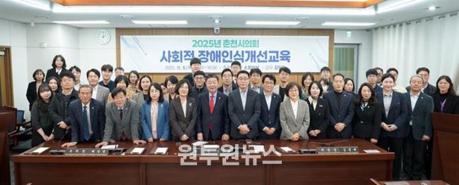 춘천시의회, 사회적 장애인식개선교육 실시