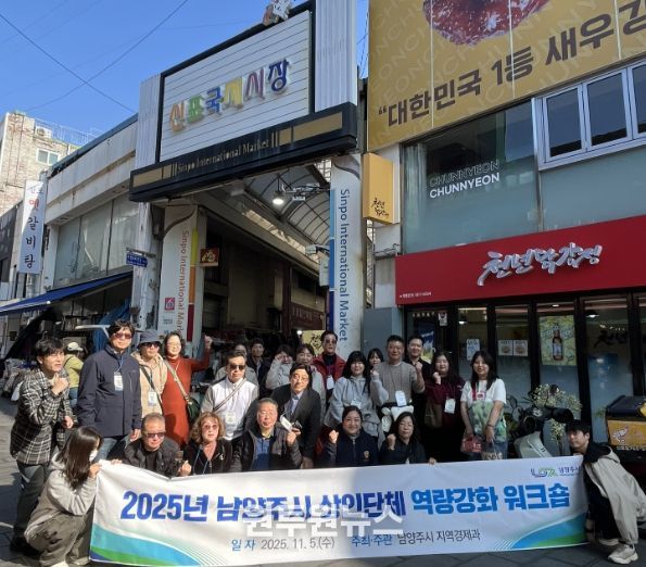 남양주시, 2025 상인단체 역량강화 워크숍 개최…인천 개항로 상권 벤치마킹