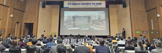 전북자치도, ‘전북 금융중심지 지정’ 도민 설명회 개최