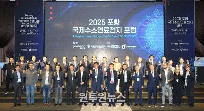 2025 포항 국제수소연료전지 포럼(POFC 2025)이 6일 라한호텔 포항에서 국내외 수소 산업 전문가 200여 명이 참석한 가운데 열렸다.