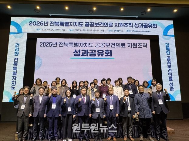 2025 전북도 공공보건의료 지원조직 성과공유회 개최