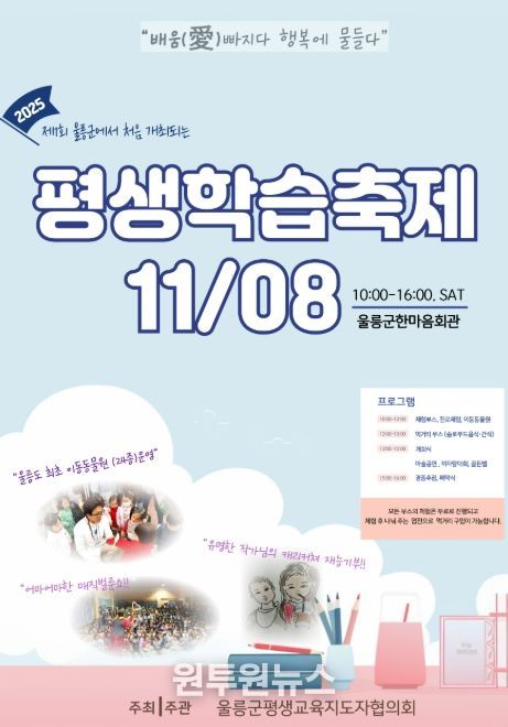 울릉군, 제1회 평생학습축제 개최