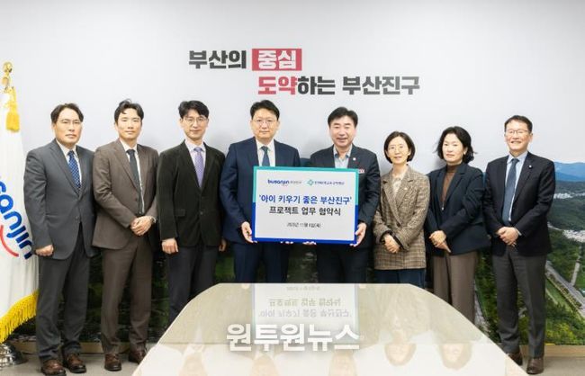 인제대학교 부산백병원, 부산진구와 ‘아이 키우기 좋은 부산진구’ 프로젝트 협약 체결