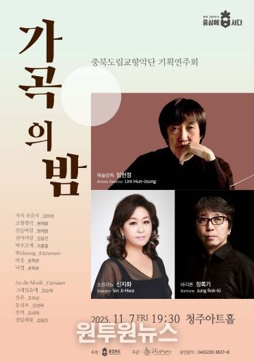 충북도립교향악단, ‘가곡의 밤’ 공연 포스터
