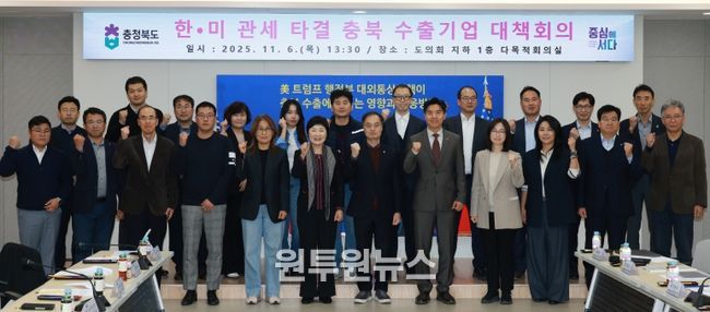 한미 관세 타결 관련 충청북도 대책회의(의회다목적강당, 경제)