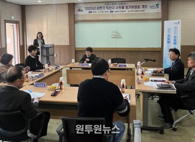 익산시, 깨끗한 물 공급 위한 '수돗물 평가 위원회' 개최