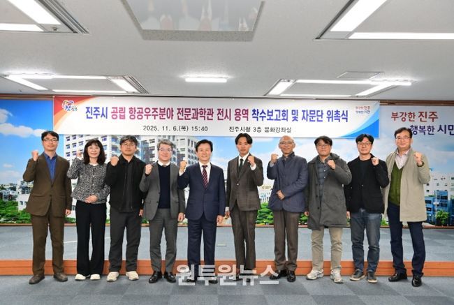 공립 항공우주분야 전문과학관' 전시 착수보고회 및 자문단 위촉식