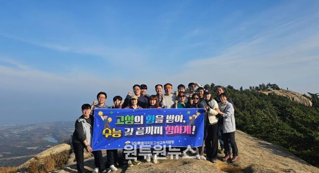 고성교육지원청, 화암사에서 수능 성공 기원 행사 열어