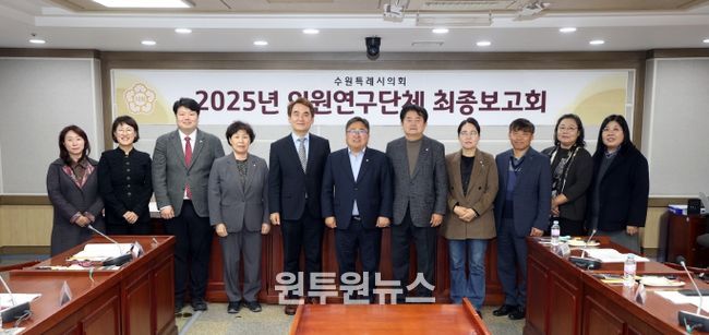 수원시의회 의원연구단체,‘수원시 치유농업 활성화 방안 연구회’최종보고회 개최