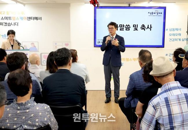 지난 9월 ‘금호스마트헬스케어센터’ 개소식에서 정원오 성동구청장 모습