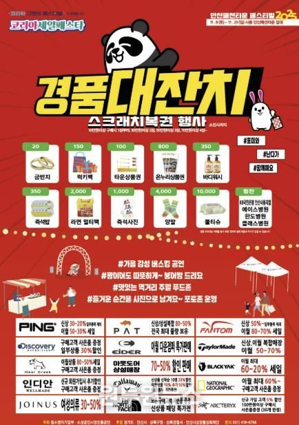 안산패션타운 대규모 할인 페스티벌 디지털 홍보자료