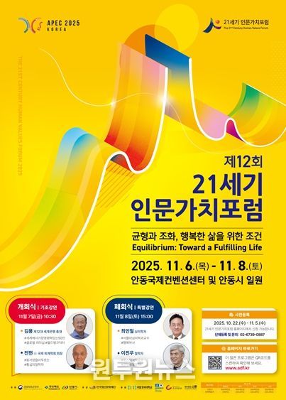 제12회 21세기 인문가치포럼 포스터