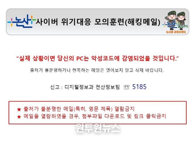 해킹메일 모의훈련