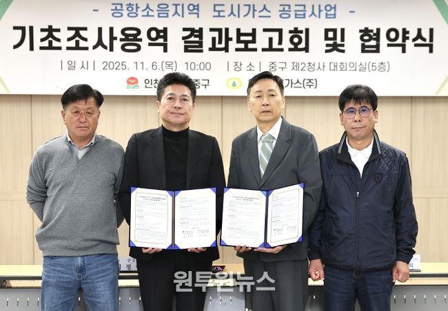 인천 중구, 인천도시가스㈜와 ‘공항 소음피해 지역’ 도시가스 공급 추진 박차