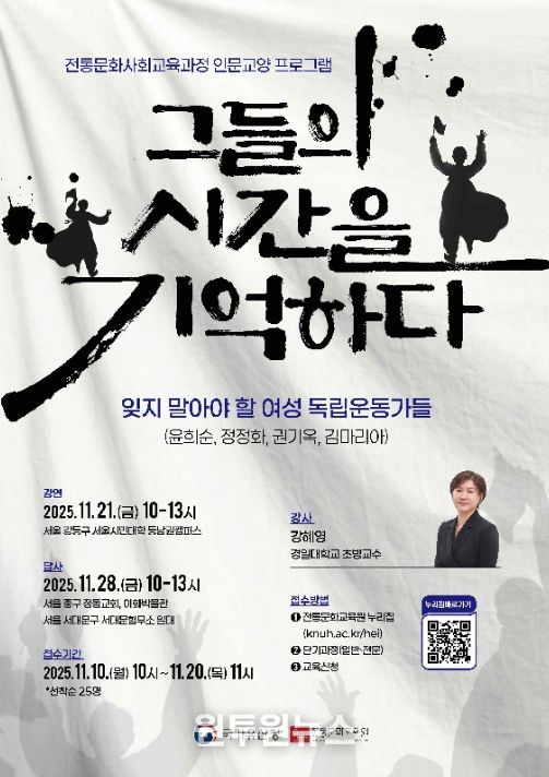 2025년도 인문교양프로그램 '그들의 시간을 기억하다 - 잊지 말아야 할 여성 독립운동가들' 포스터