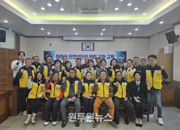 음성군, 하반기 안전보안관 역량 강화 교육 진행