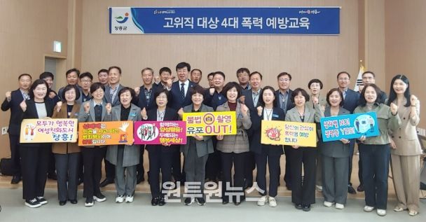 장흥군, 2025년 고위직 대상 4대폭력 예방교육 실시
