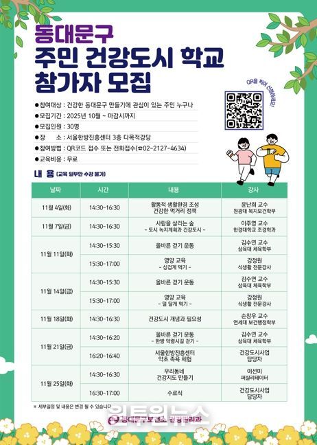 동대문구,‘주민 건강도시학교’운영