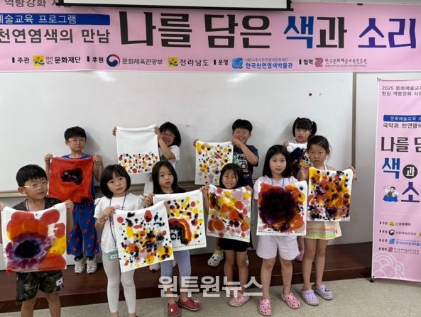 나주시천연염색문화재단이 문화예술 교육 ‘나를 담은 색과 소리’를 마무리했다.