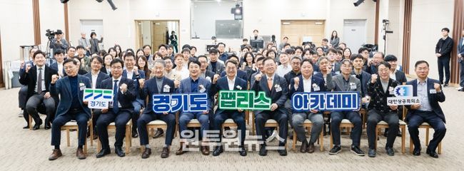 경기도 팹리스 아카데미 개소식