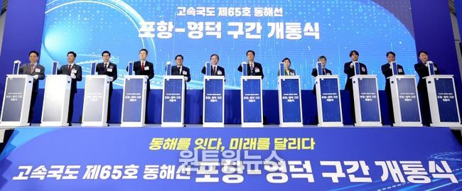 포항~영덕 고속도로 개통. 동해안 균형성장 새로운 축 열려