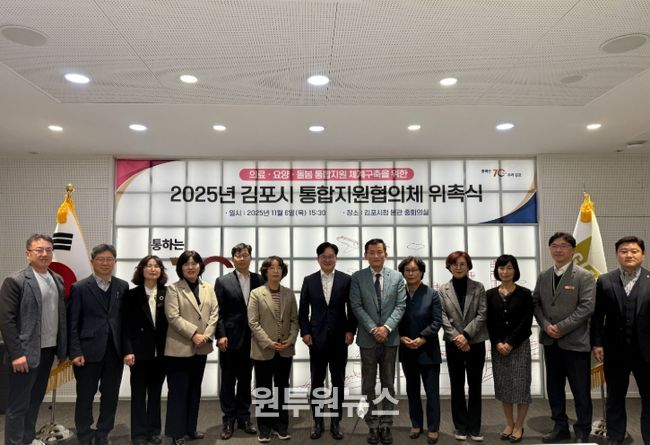 김포시, 제1기 통합지원협의체 위촉식 개최