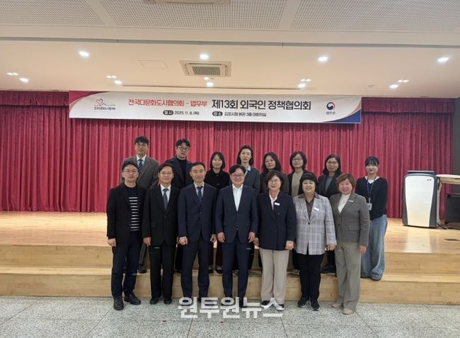 전국다문화도시협의회-법무부, 제13회 외국인정책협의회 개최