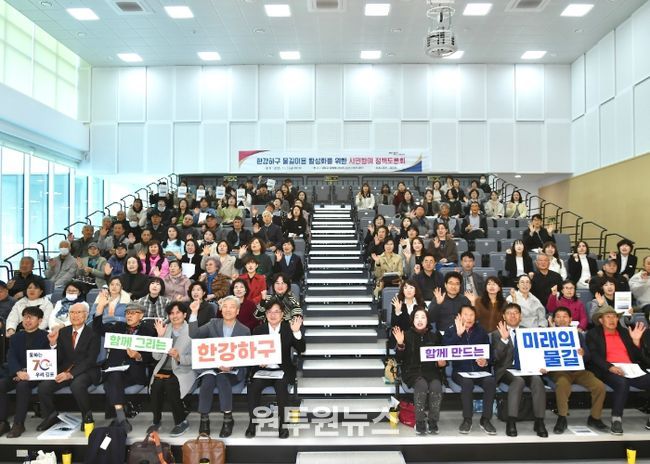 김포시가 7일 운양동에 위치한 모담도서관 1층 다목적강당에서 ‘한강하구물길이용 활성화를 위한 시민참여 정책토론회’를 열고 김포시민 150여명과 함께 한강하구의 새로운 활용 가능성에 대해 모색했다.