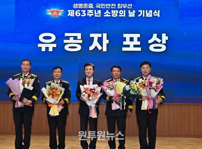 ‘제63주년 소방의 날 기념식’ 개최