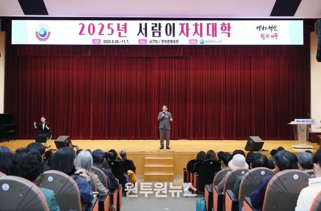 서구청 구봉산홀에서 진행된 2025 서람이자치대학 수료식 장면